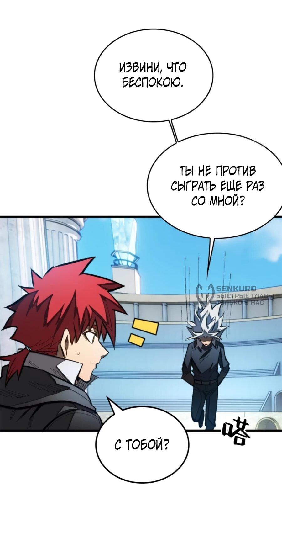 Манга «Я — вампир?!» Моя вампирская система. - Глава 34 Страница 25