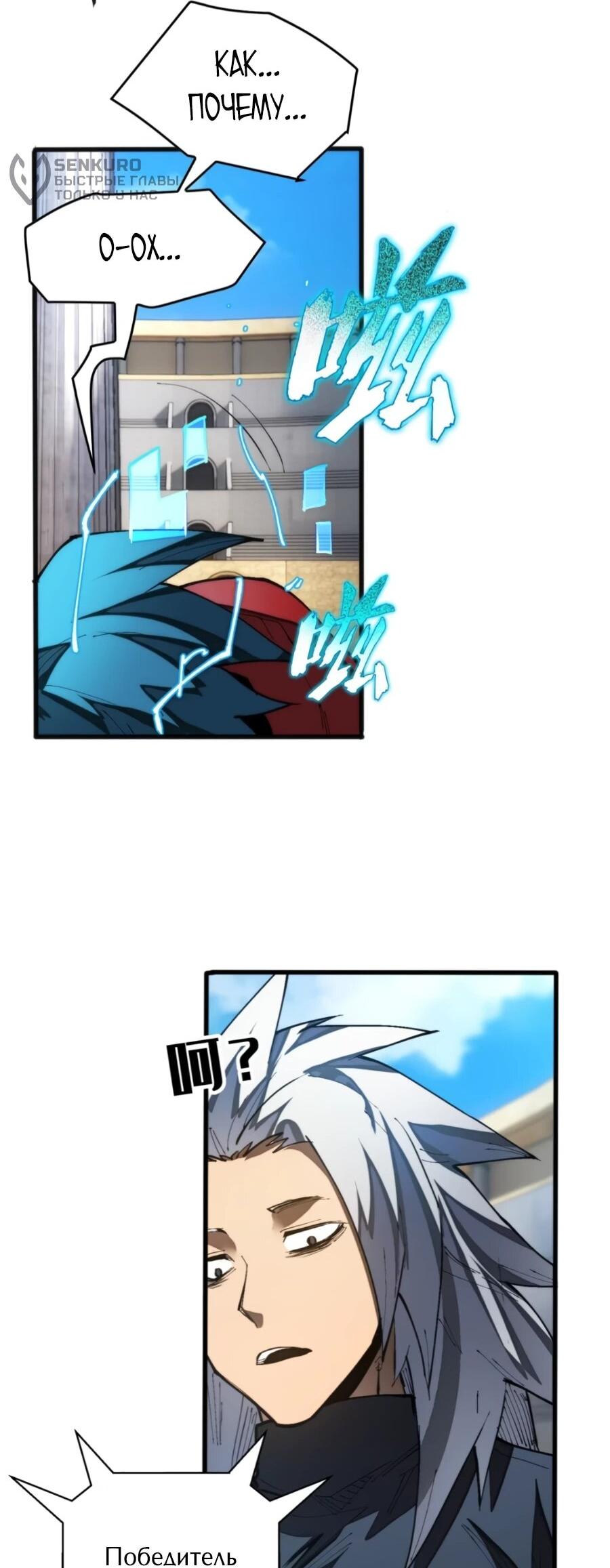 Манга «Я — вампир?!» Моя вампирская система. - Глава 34 Страница 22