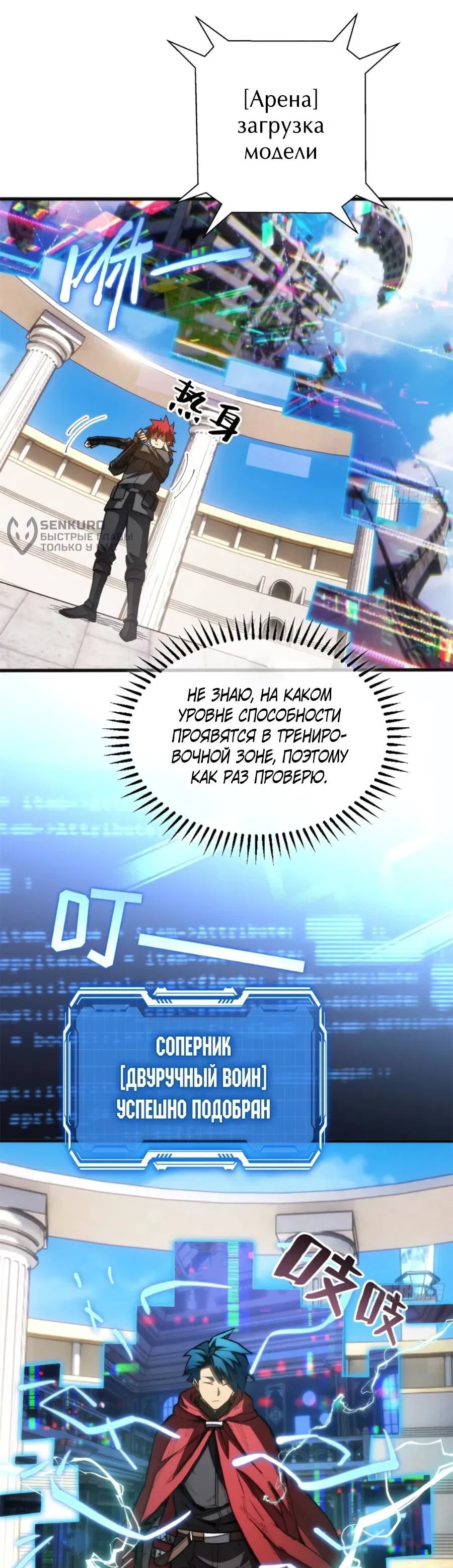 Манга «Я — вампир?!» Моя вампирская система. - Глава 34 Страница 4