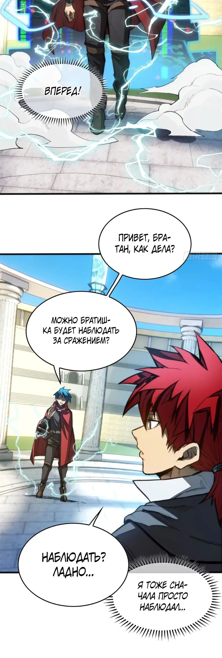 Манга «Я — вампир?!» Моя вампирская система. - Глава 34 Страница 5