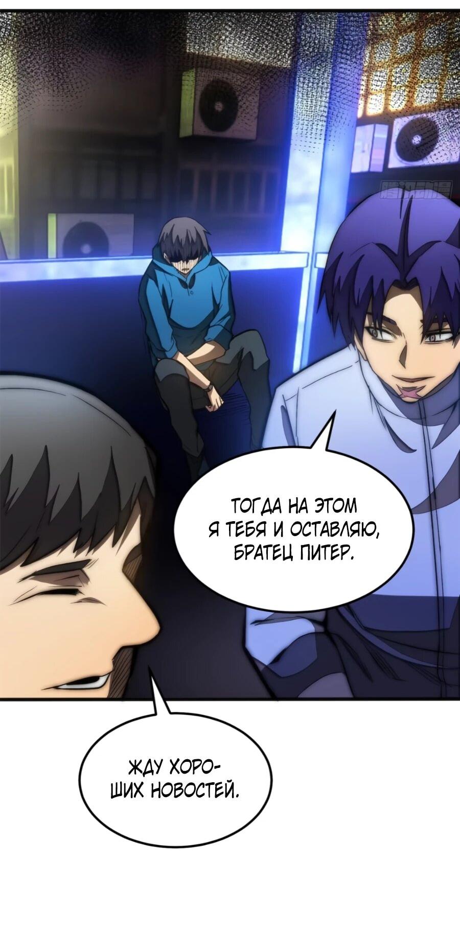 Манга «Я — вампир?!» Моя вампирская система. - Глава 33 Страница 24