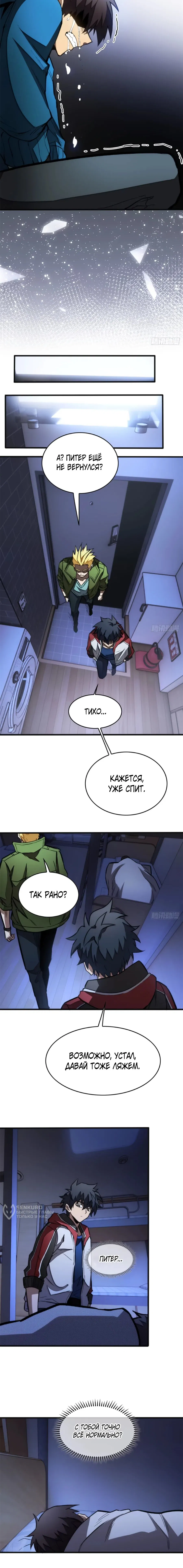 Манга «Я — вампир?!» Моя вампирская система. - Глава 33 Страница 26