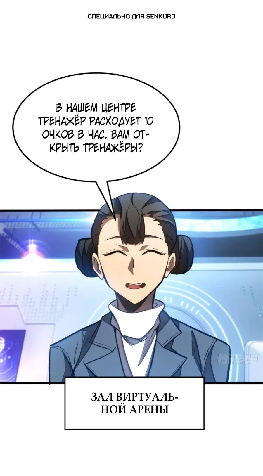 Манга «Я — вампир?!» Моя вампирская система. - Глава 33 Страница 1