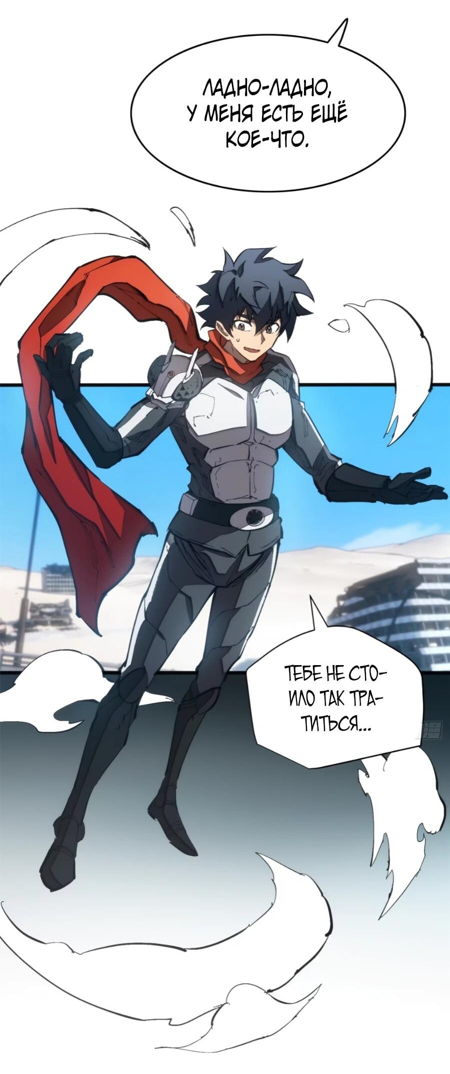 Манга «Я — вампир?!» Моя вампирская система. - Глава 33 Страница 13