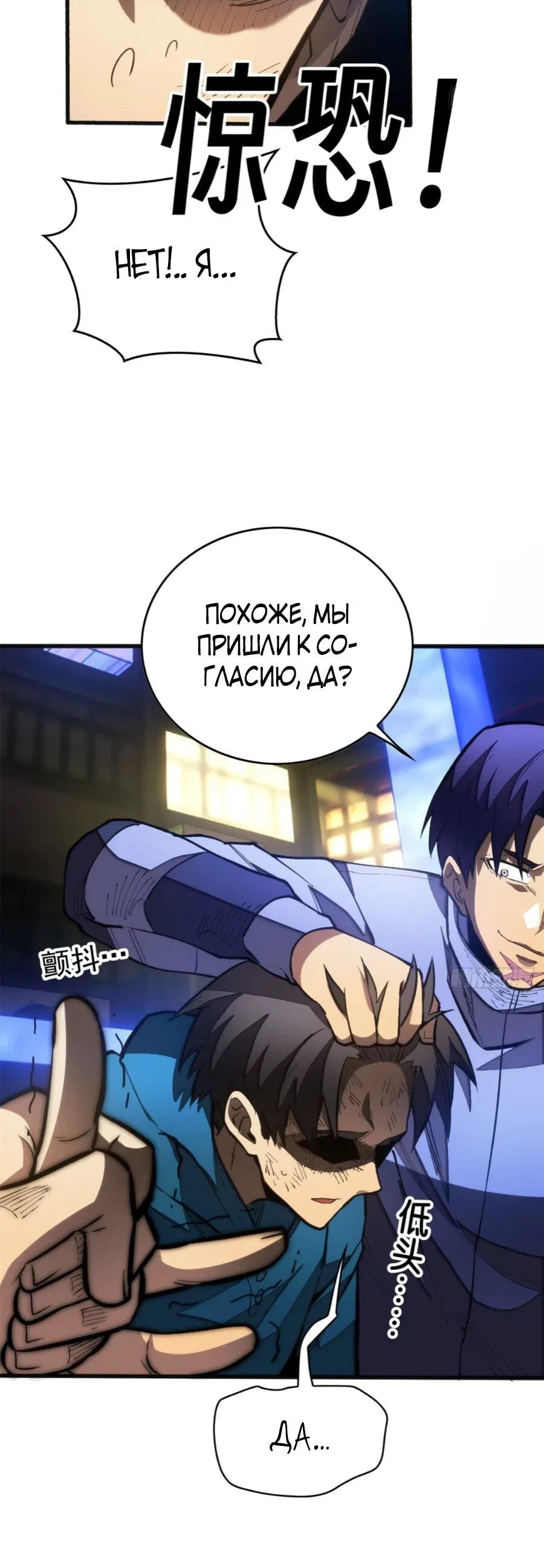 Манга «Я — вампир?!» Моя вампирская система. - Глава 33 Страница 21