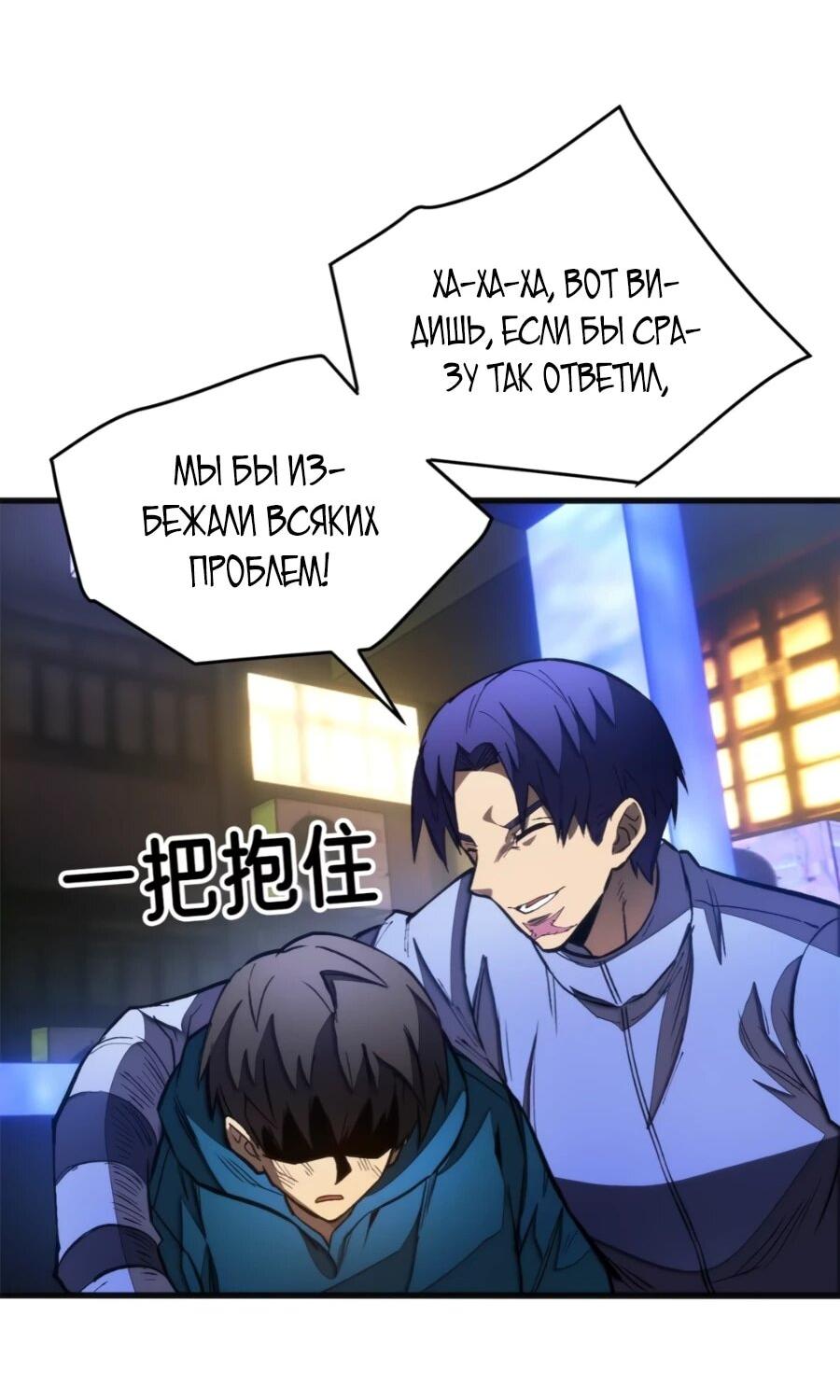 Манга «Я — вампир?!» Моя вампирская система. - Глава 33 Страница 22