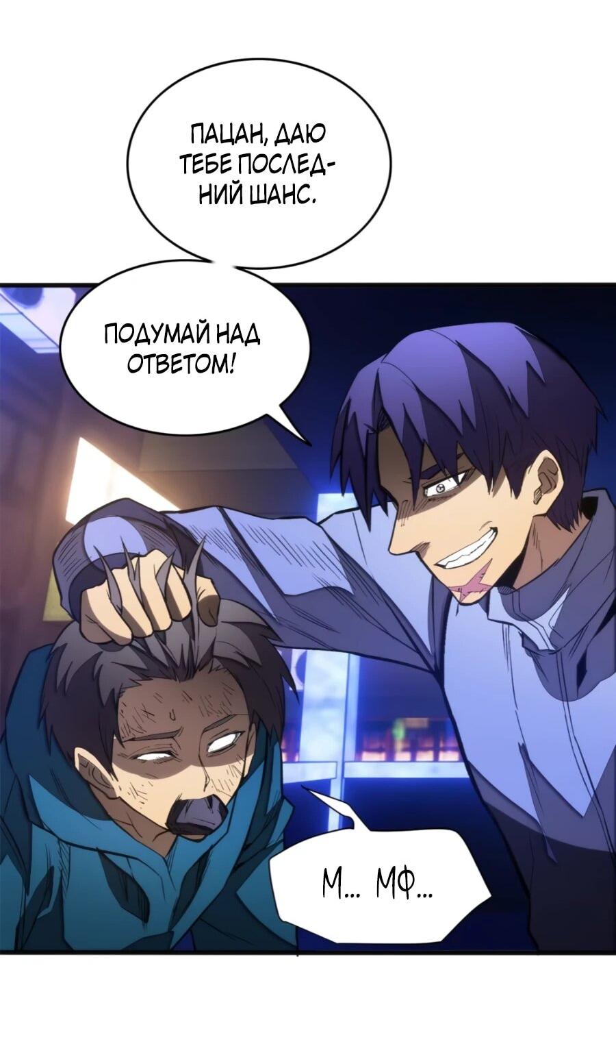 Манга «Я — вампир?!» Моя вампирская система. - Глава 33 Страница 18