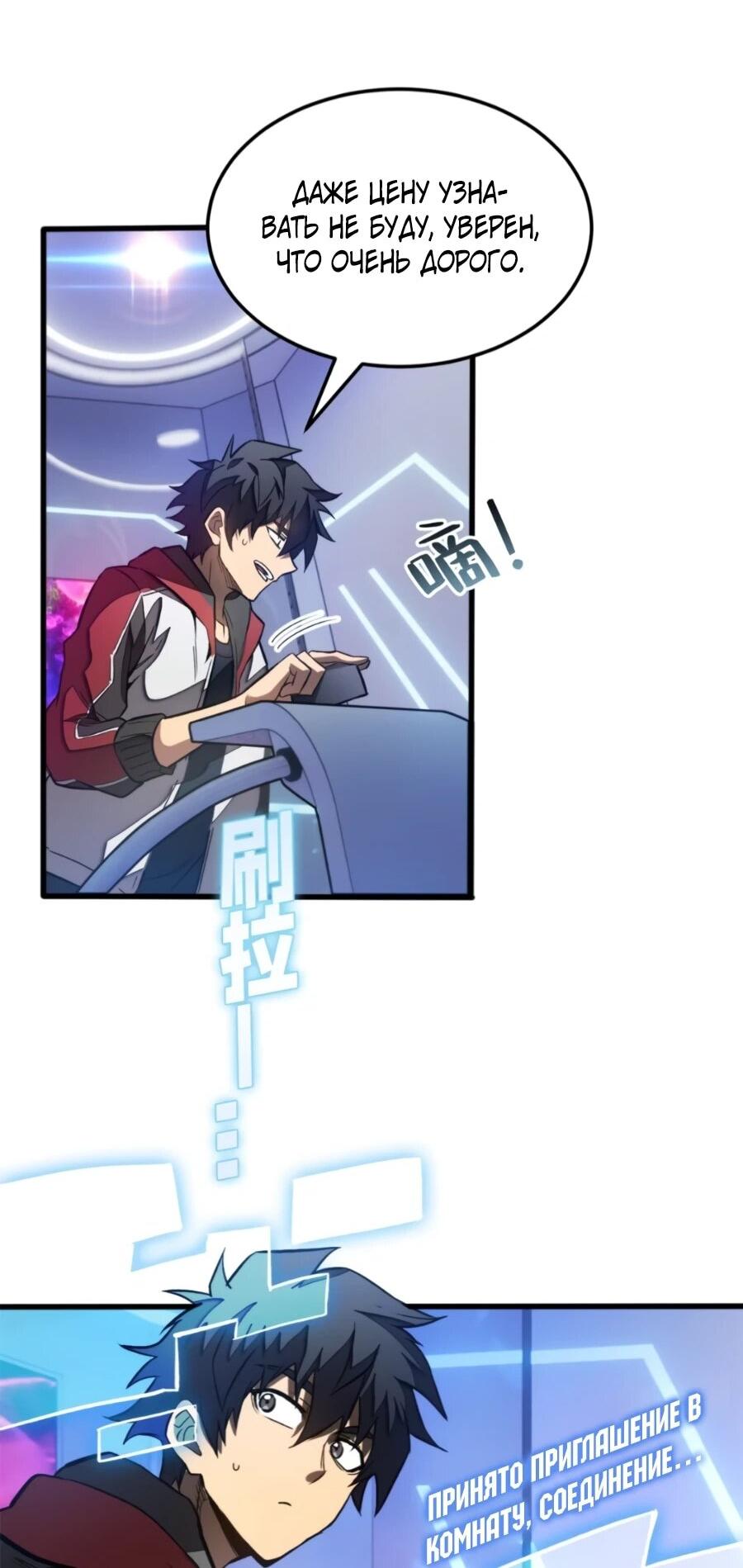 Манга «Я — вампир?!» Моя вампирская система. - Глава 33 Страница 5