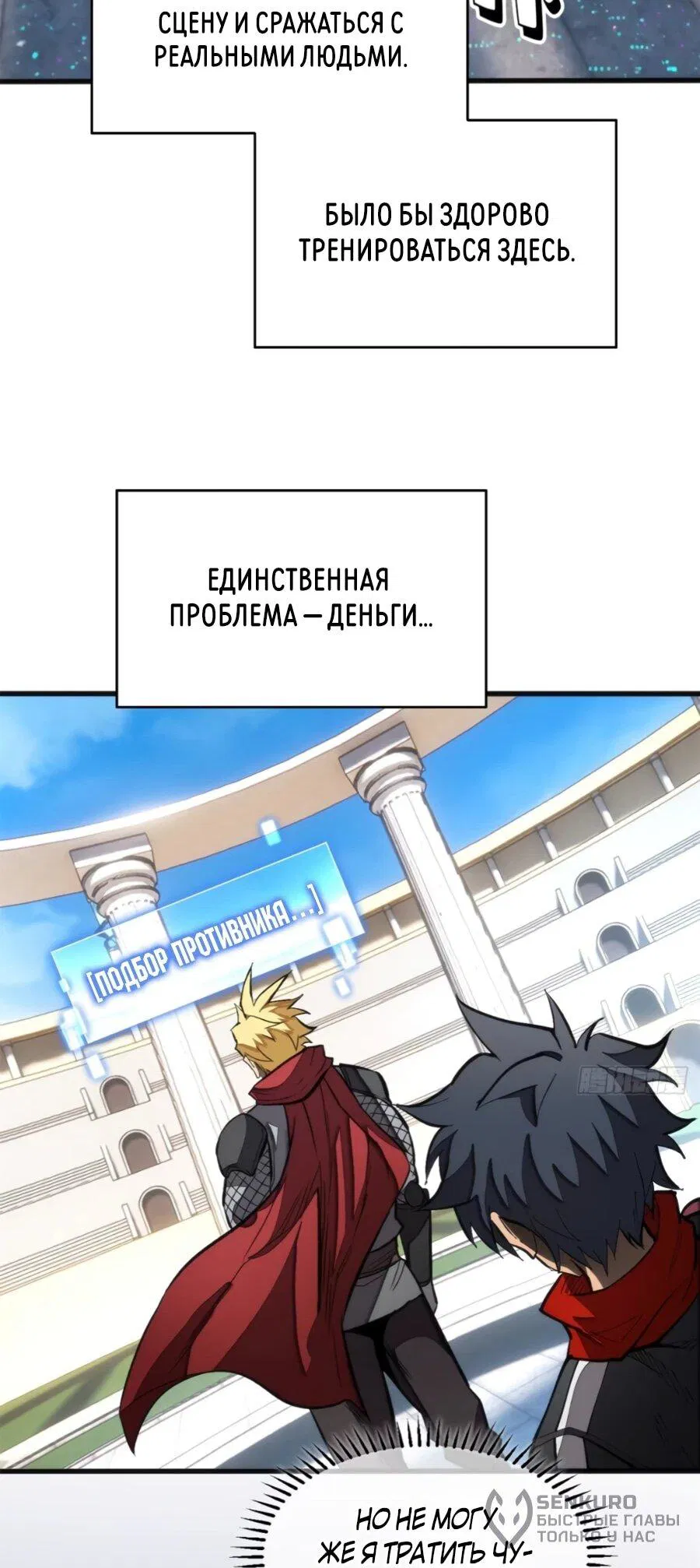 Манга «Я — вампир?!» Моя вампирская система. - Глава 33 Страница 16