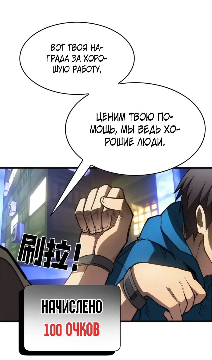 Манга «Я — вампир?!» Моя вампирская система. - Глава 33 Страница 23