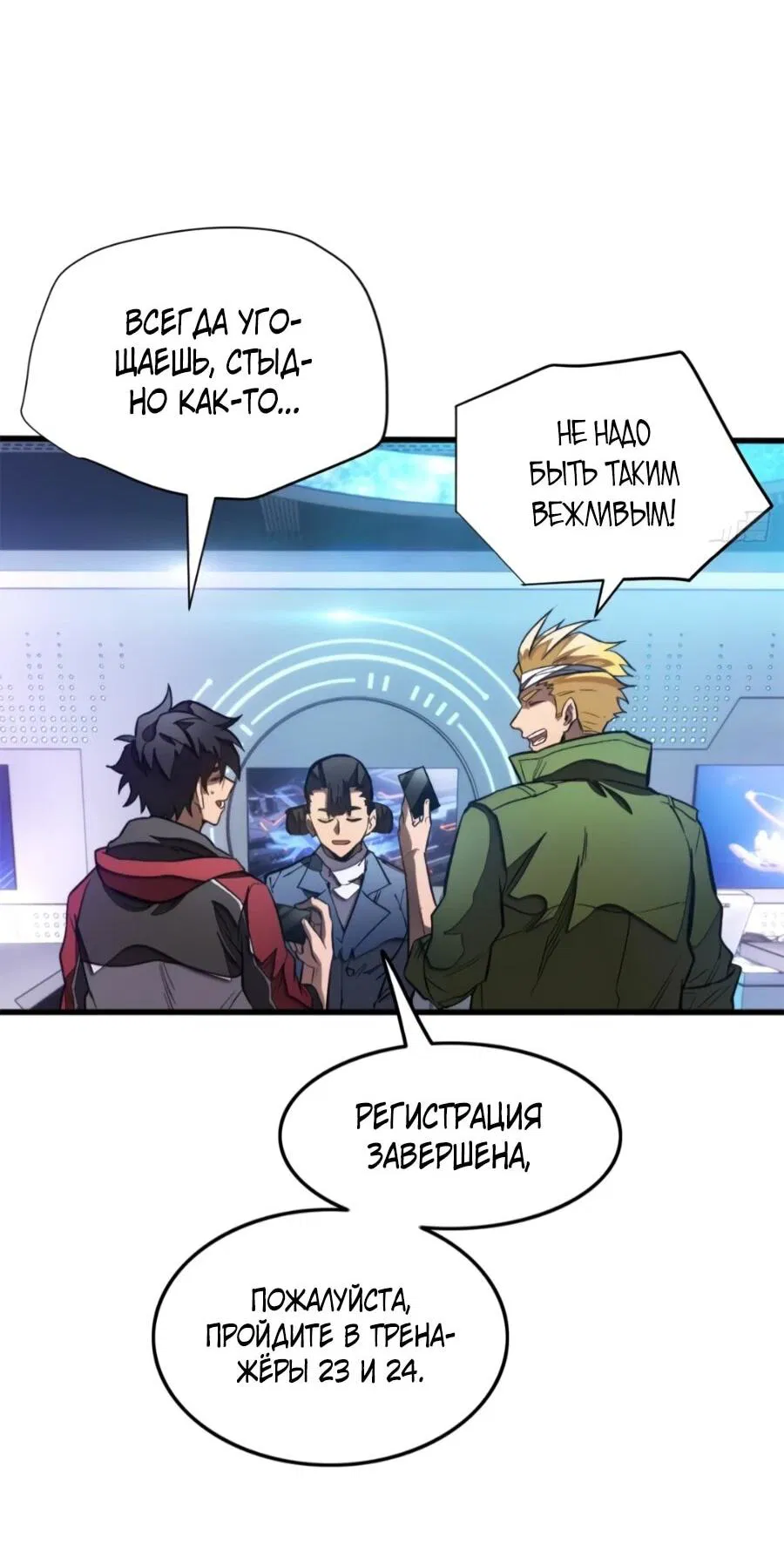 Манга «Я — вампир?!» Моя вампирская система. - Глава 33 Страница 3