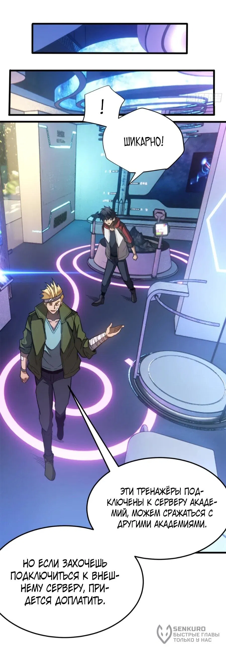 Манга «Я — вампир?!» Моя вампирская система. - Глава 33 Страница 4