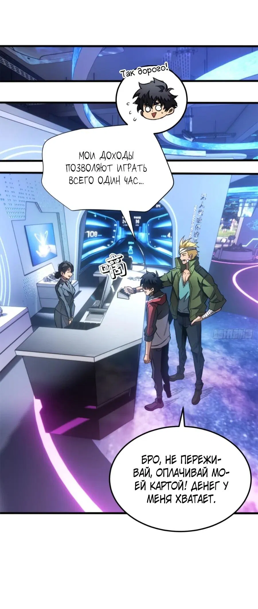 Манга «Я — вампир?!» Моя вампирская система. - Глава 33 Страница 2