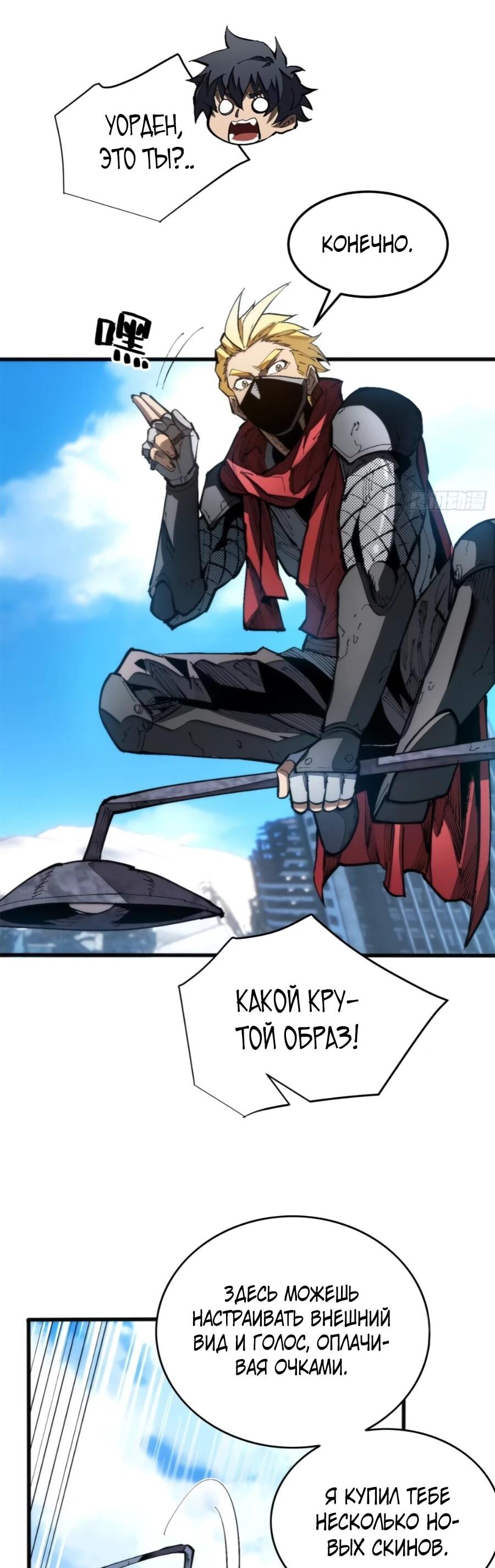 Манга «Я — вампир?!» Моя вампирская система. - Глава 33 Страница 9