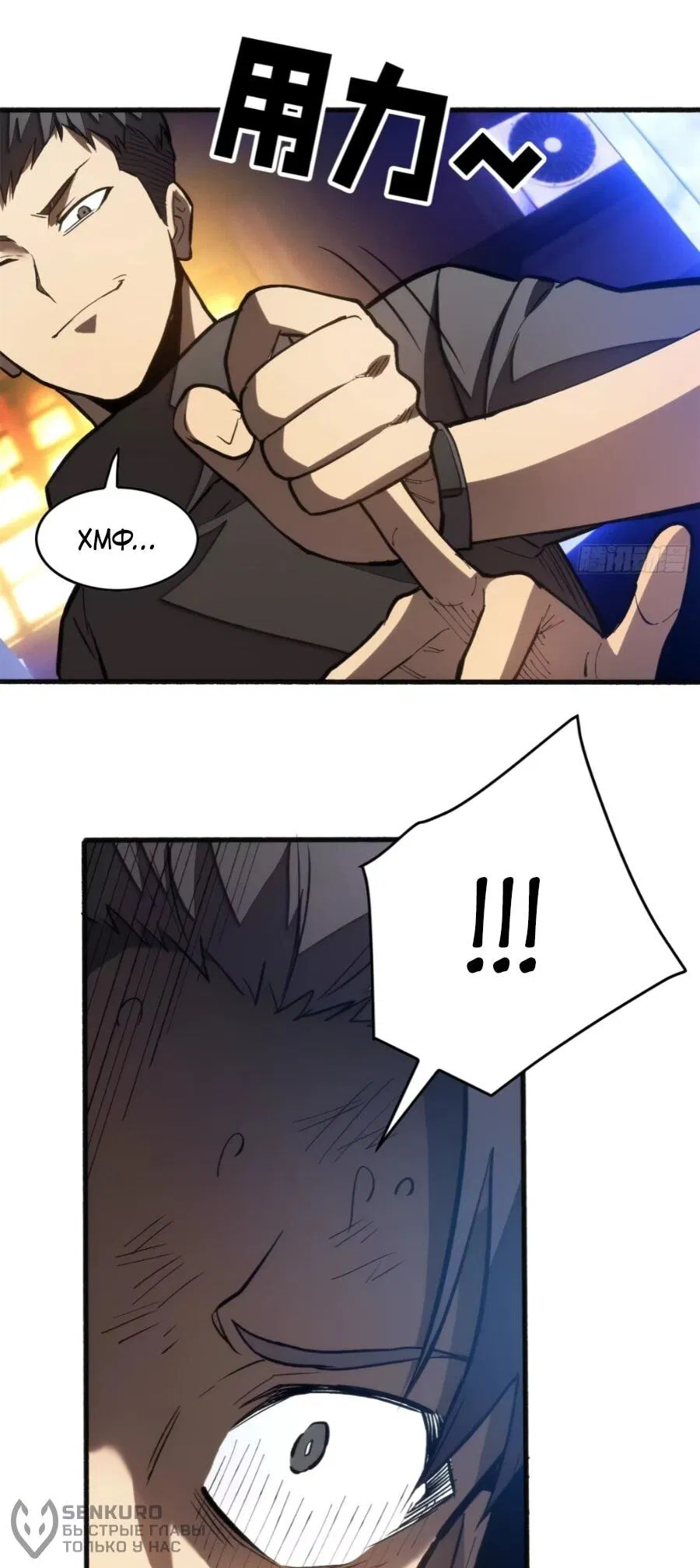 Манга «Я — вампир?!» Моя вампирская система. - Глава 33 Страница 20