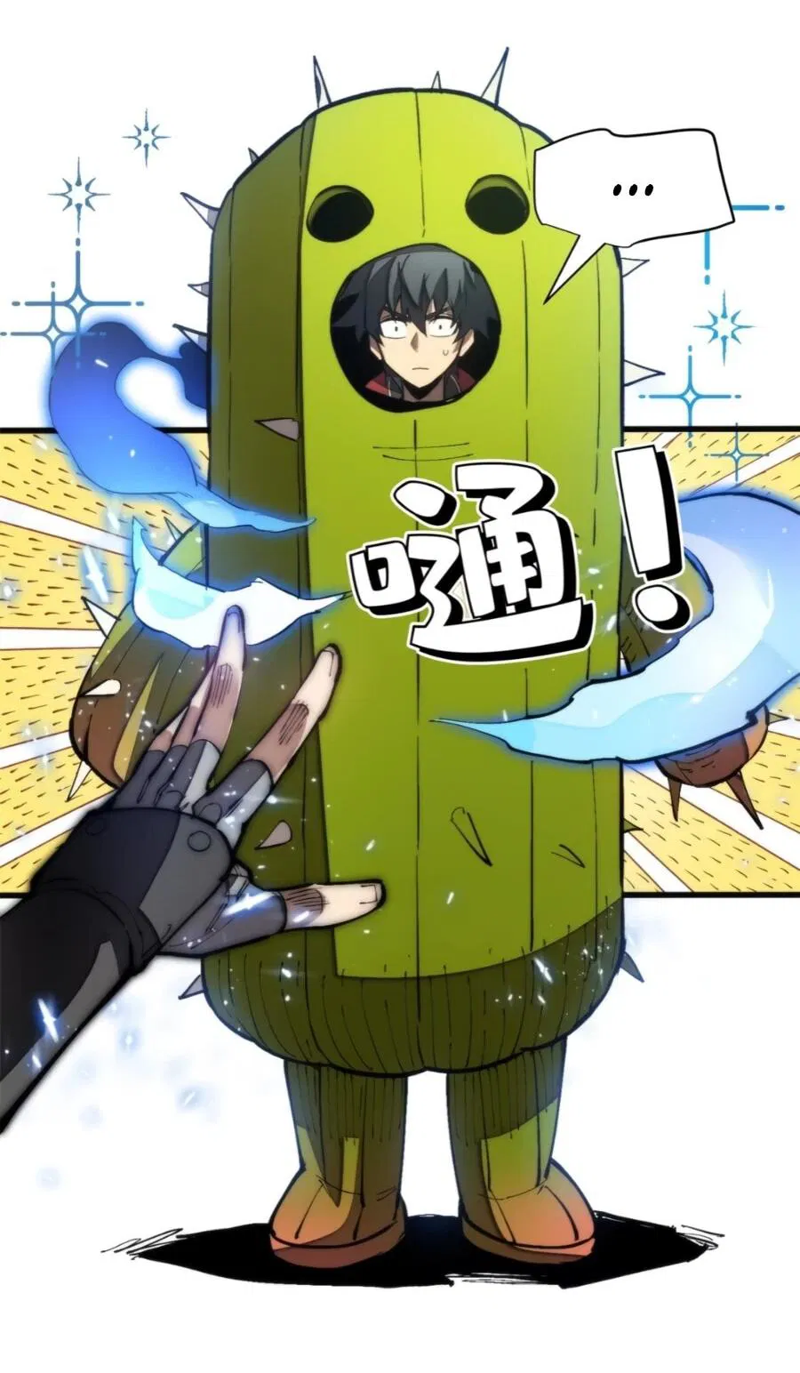 Манга «Я — вампир?!» Моя вампирская система. - Глава 33 Страница 11