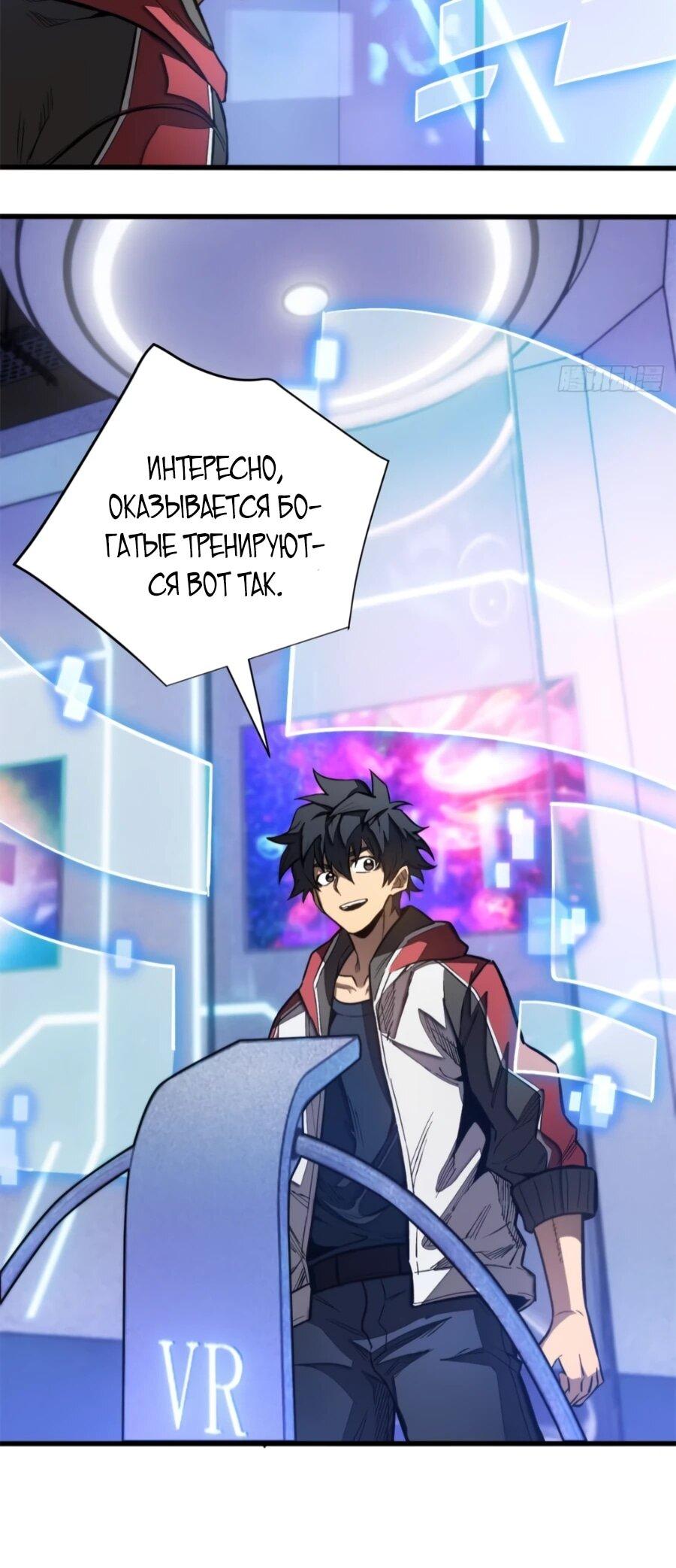 Манга «Я — вампир?!» Моя вампирская система. - Глава 33 Страница 6