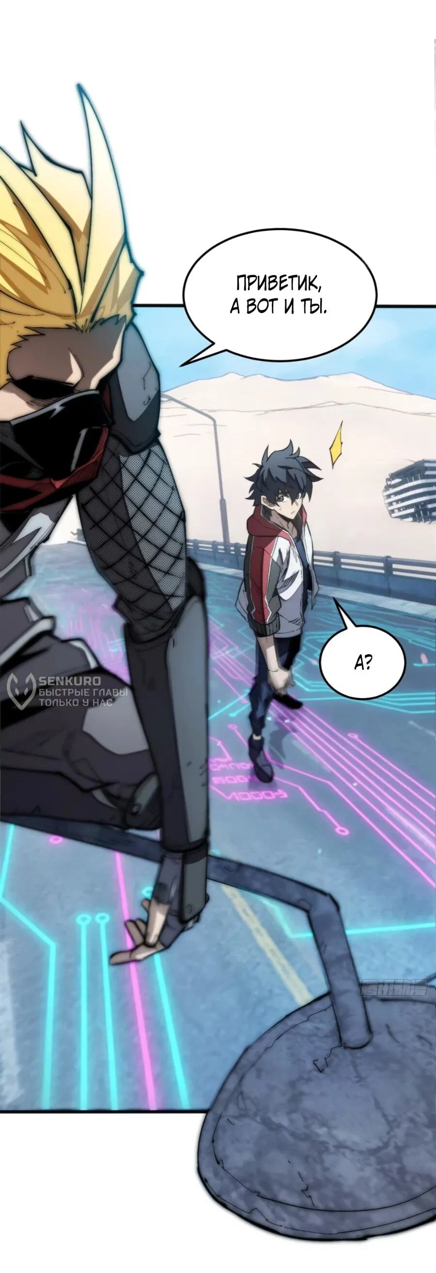 Манга «Я — вампир?!» Моя вампирская система. - Глава 33 Страница 8