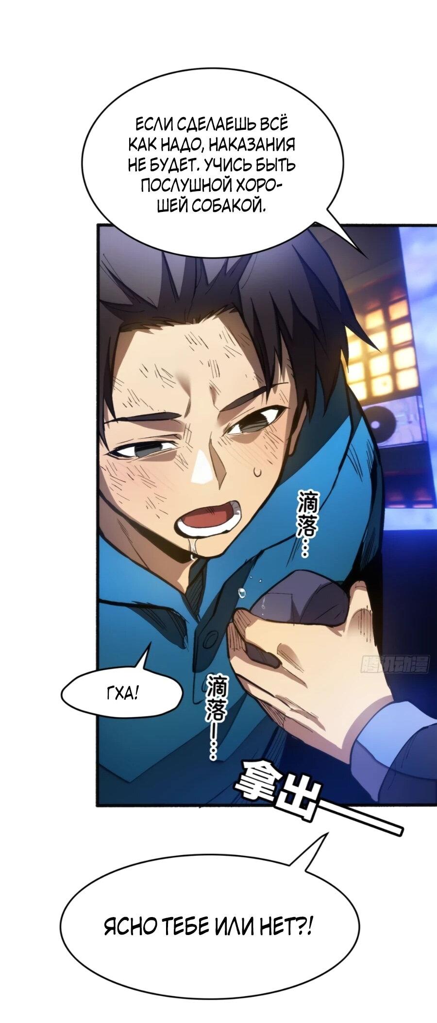 Манга «Я — вампир?!» Моя вампирская система. - Глава 33 Страница 19