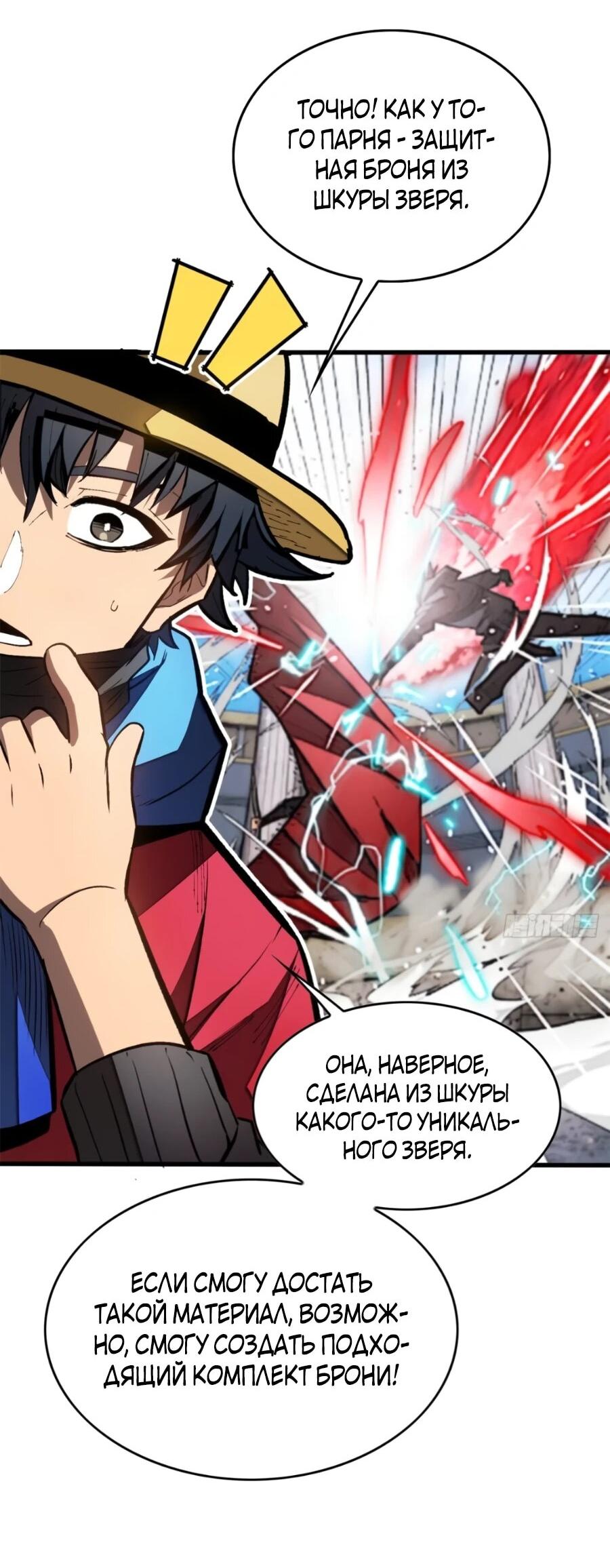 Манга «Я — вампир?!» Моя вампирская система. - Глава 36 Страница 18