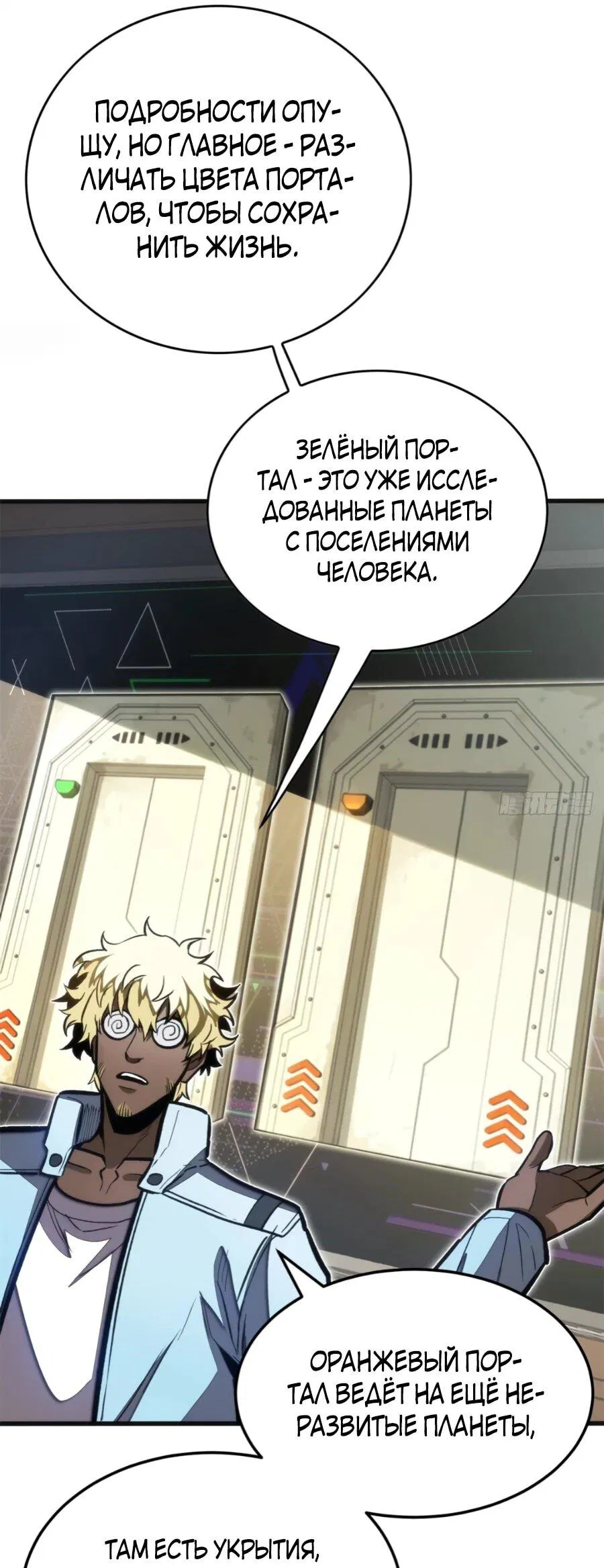 Манга «Я — вампир?!» Моя вампирская система. - Глава 36 Страница 23