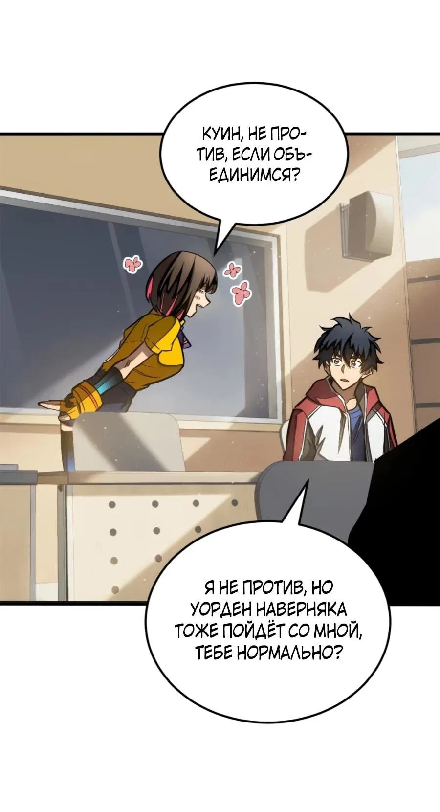 Манга «Я — вампир?!» Моя вампирская система. - Глава 36 Страница 27