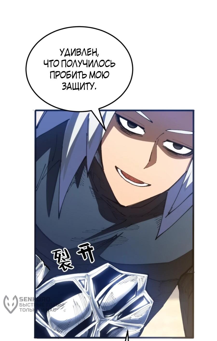 Манга «Я — вампир?!» Моя вампирская система. - Глава 36 Страница 7