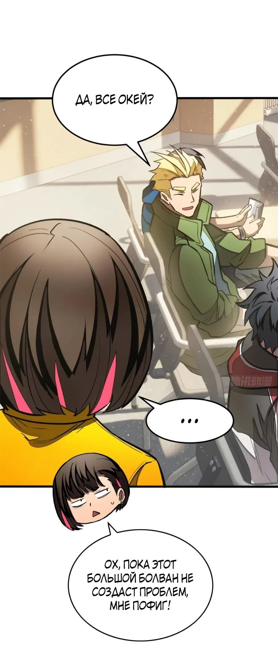 Манга «Я — вампир?!» Моя вампирская система. - Глава 36 Страница 28