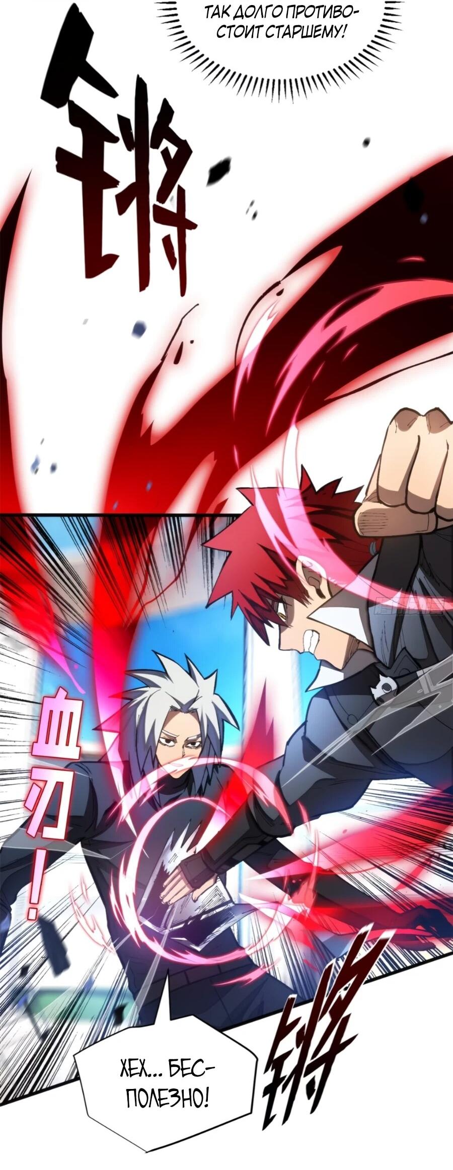 Манга «Я — вампир?!» Моя вампирская система. - Глава 36 Страница 3