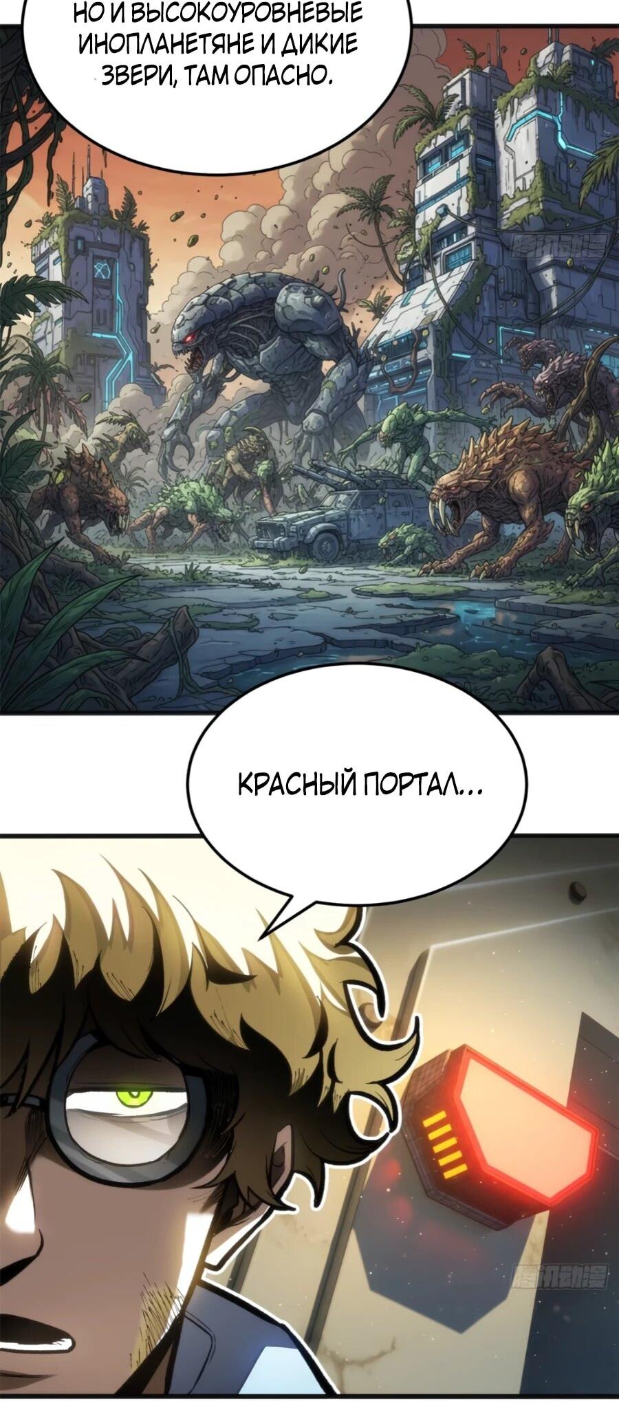 Манга «Я — вампир?!» Моя вампирская система. - Глава 36 Страница 24