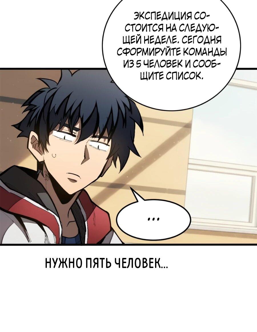 Манга «Я — вампир?!» Моя вампирская система. - Глава 36 Страница 26