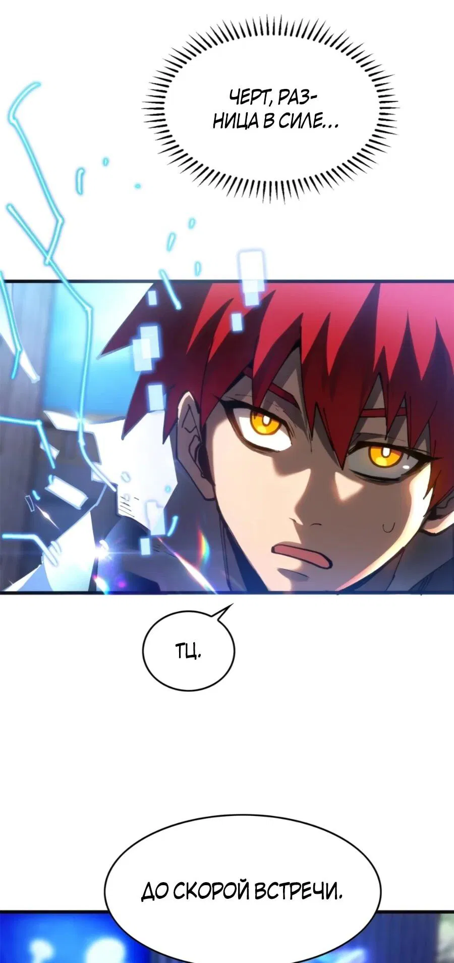 Манга «Я — вампир?!» Моя вампирская система. - Глава 36 Страница 9