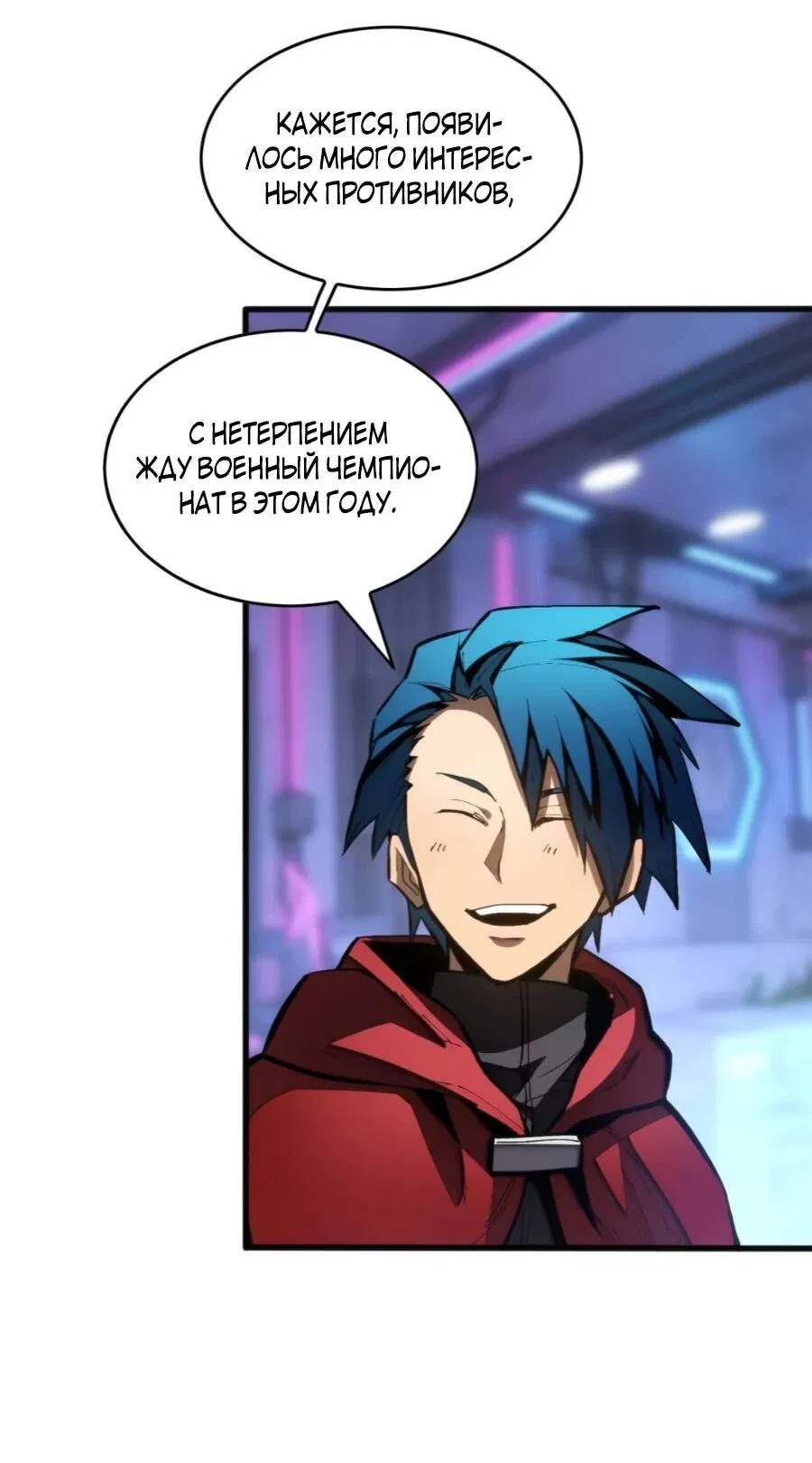 Манга «Я — вампир?!» Моя вампирская система. - Глава 36 Страница 14