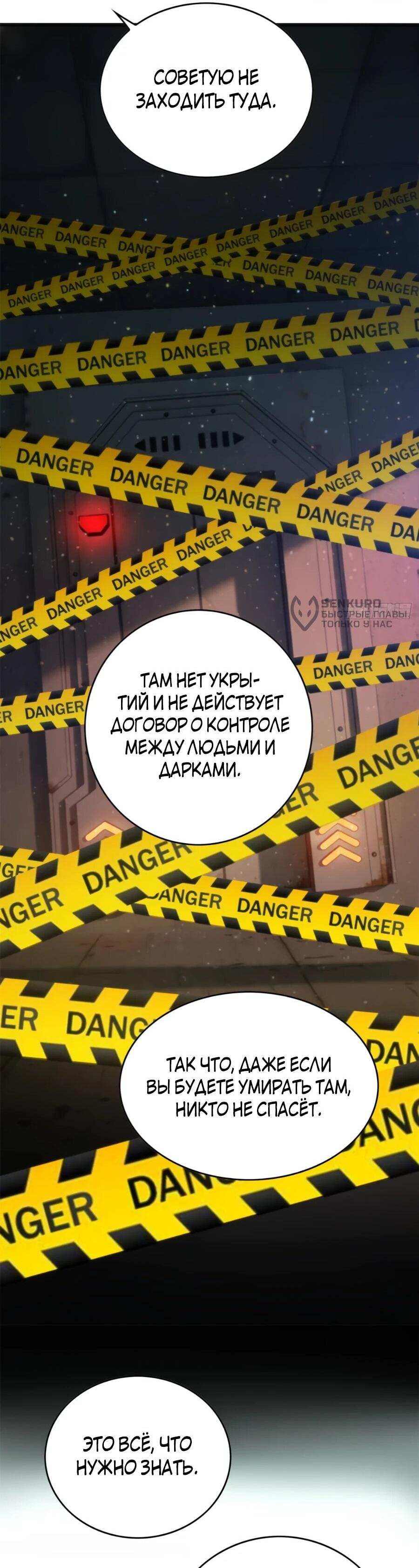 Манга «Я — вампир?!» Моя вампирская система. - Глава 36 Страница 25