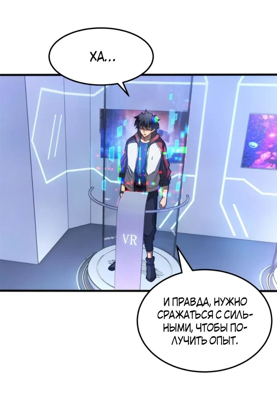 Манга «Я — вампир?!» Моя вампирская система. - Глава 36 Страница 11