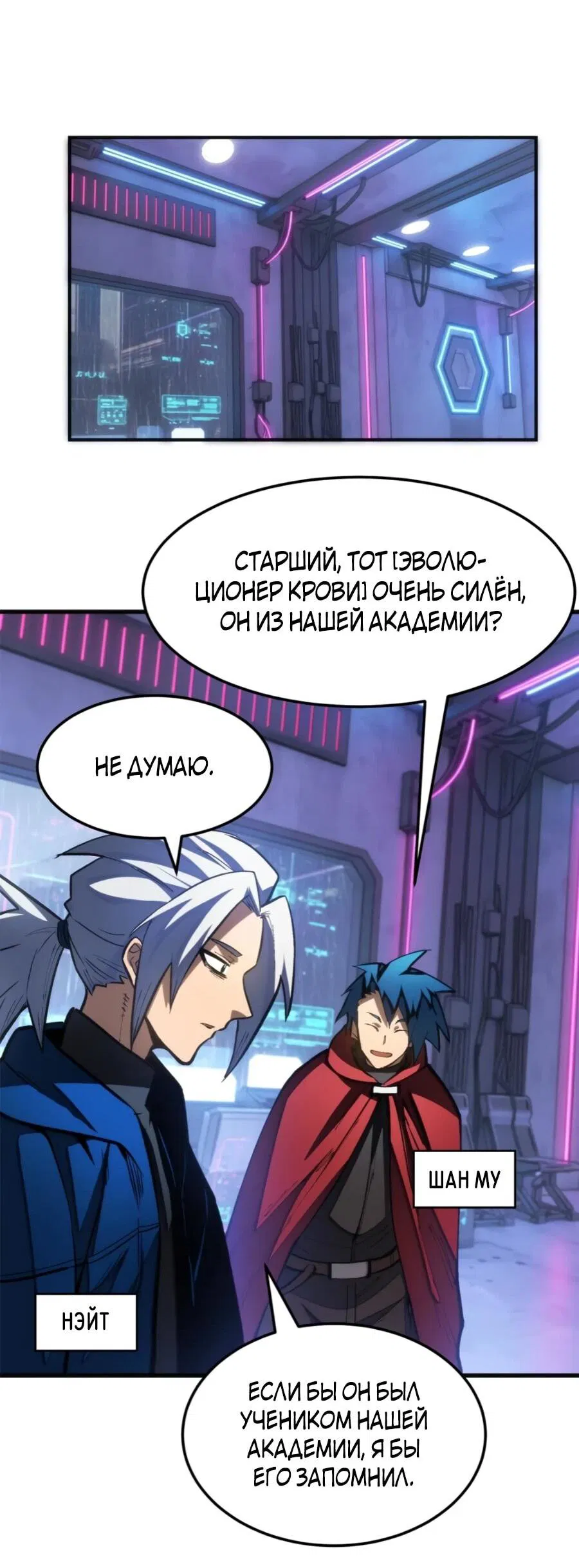 Манга «Я — вампир?!» Моя вампирская система. - Глава 36 Страница 13