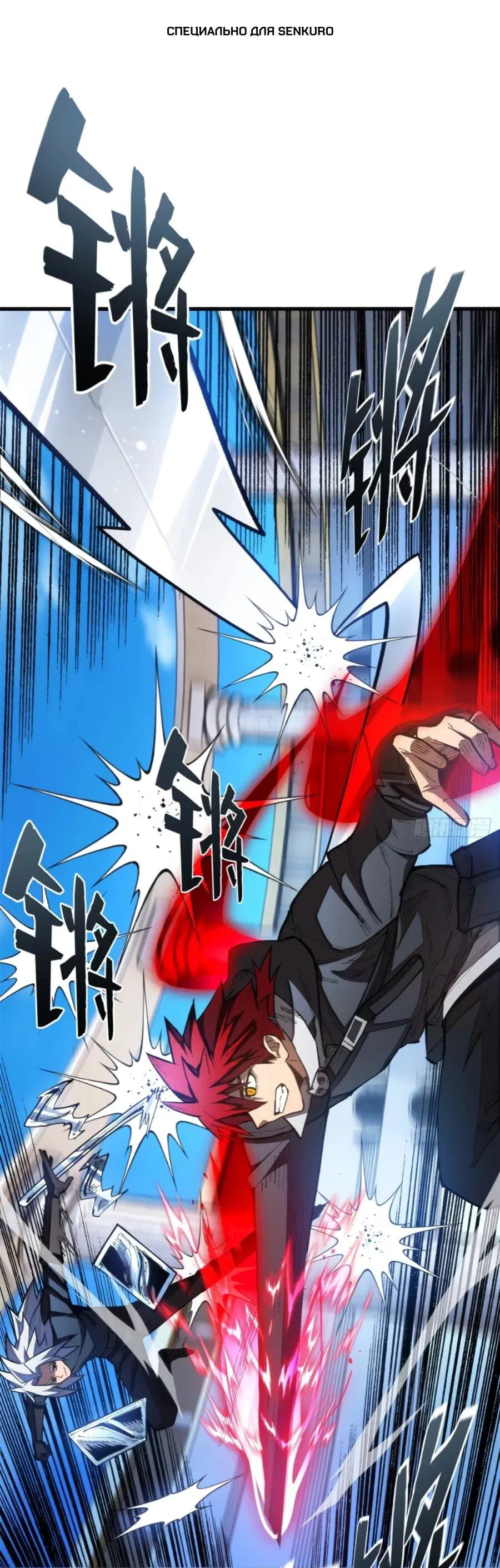 Манга «Я — вампир?!» Моя вампирская система. - Глава 36 Страница 1