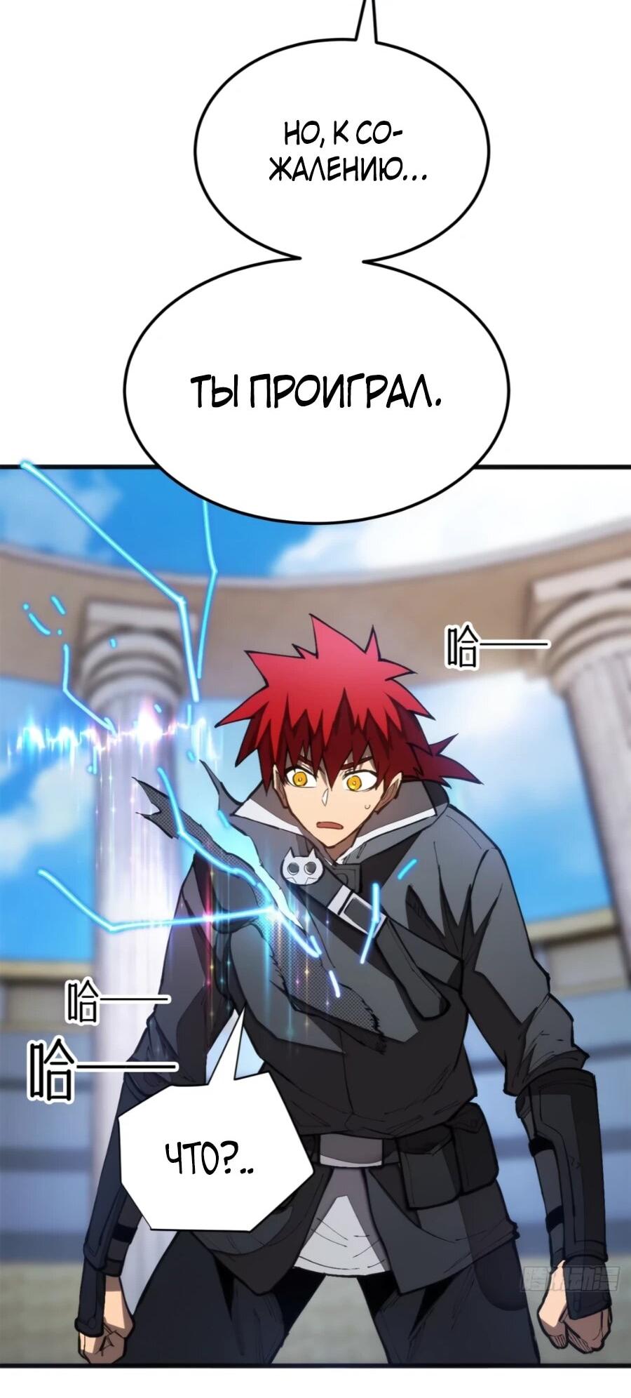 Манга «Я — вампир?!» Моя вампирская система. - Глава 36 Страница 8