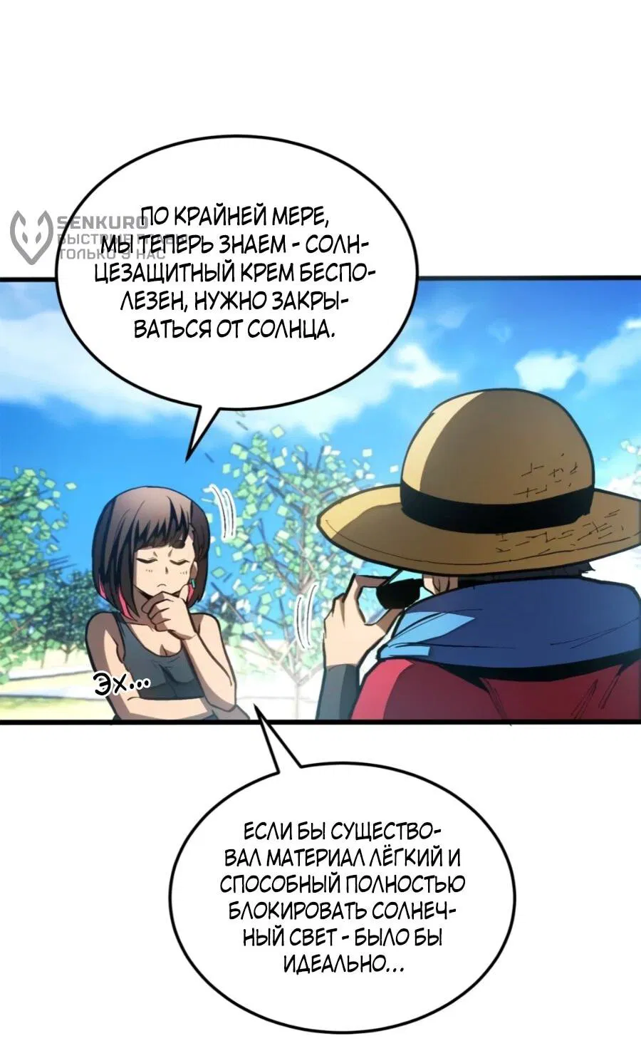 Манга «Я — вампир?!» Моя вампирская система. - Глава 36 Страница 17