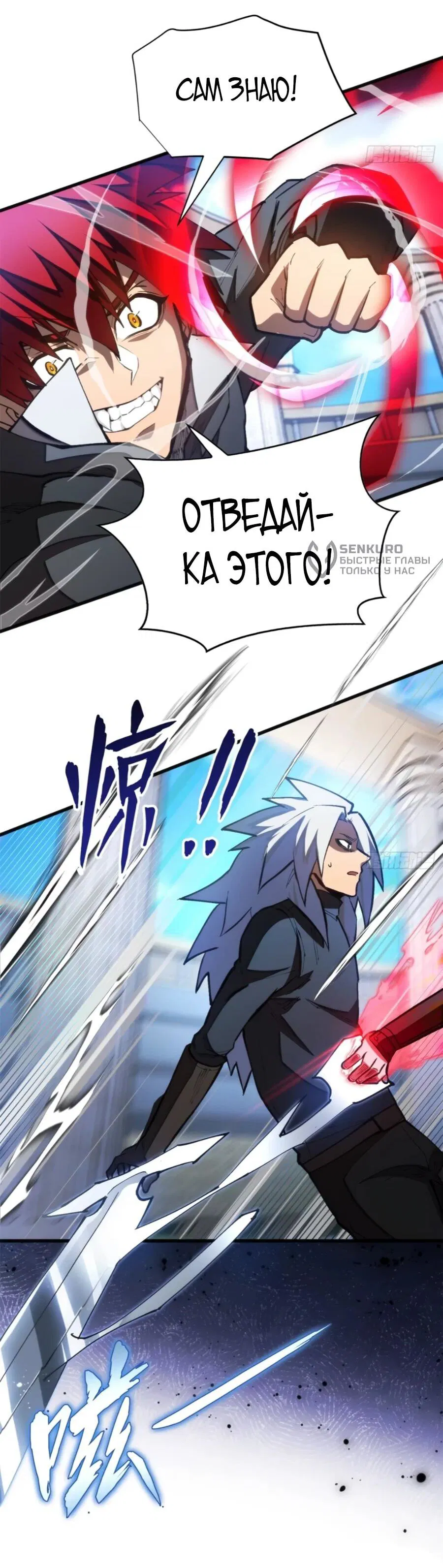 Манга «Я — вампир?!» Моя вампирская система. - Глава 36 Страница 4