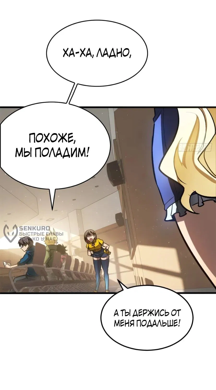 Манга «Я — вампир?!» Моя вампирская система. - Глава 36 Страница 29