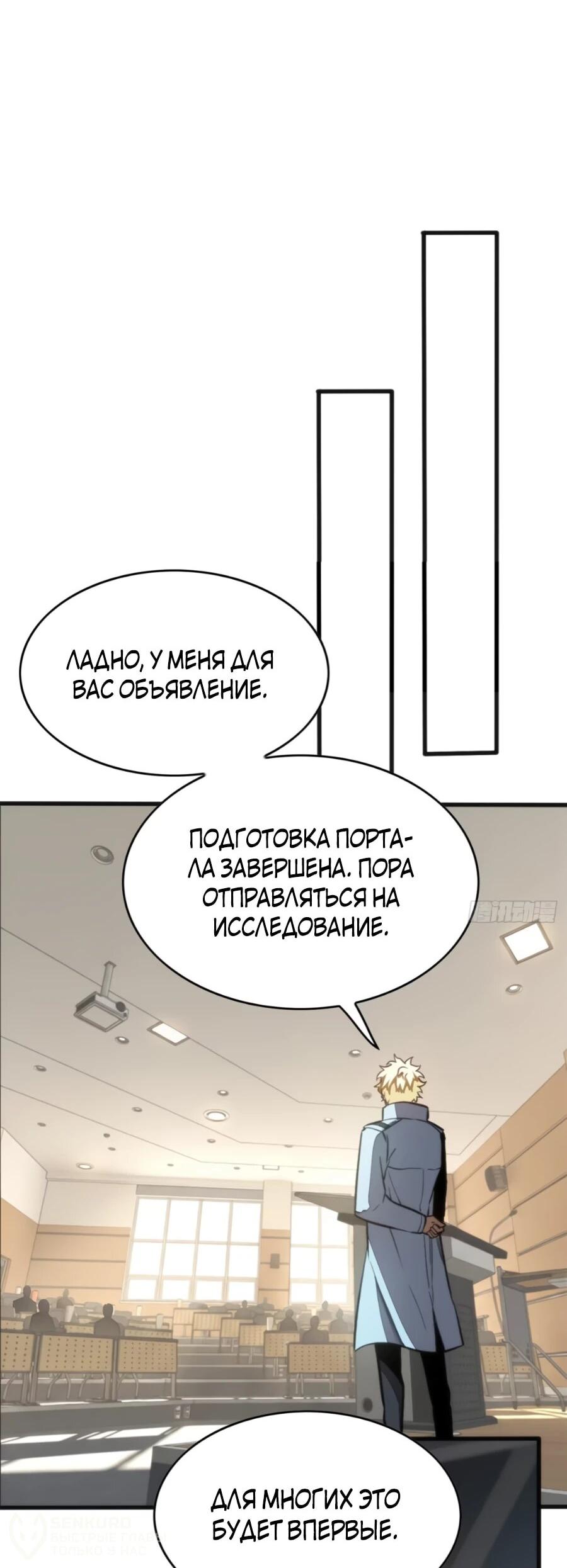 Манга «Я — вампир?!» Моя вампирская система. - Глава 36 Страница 20