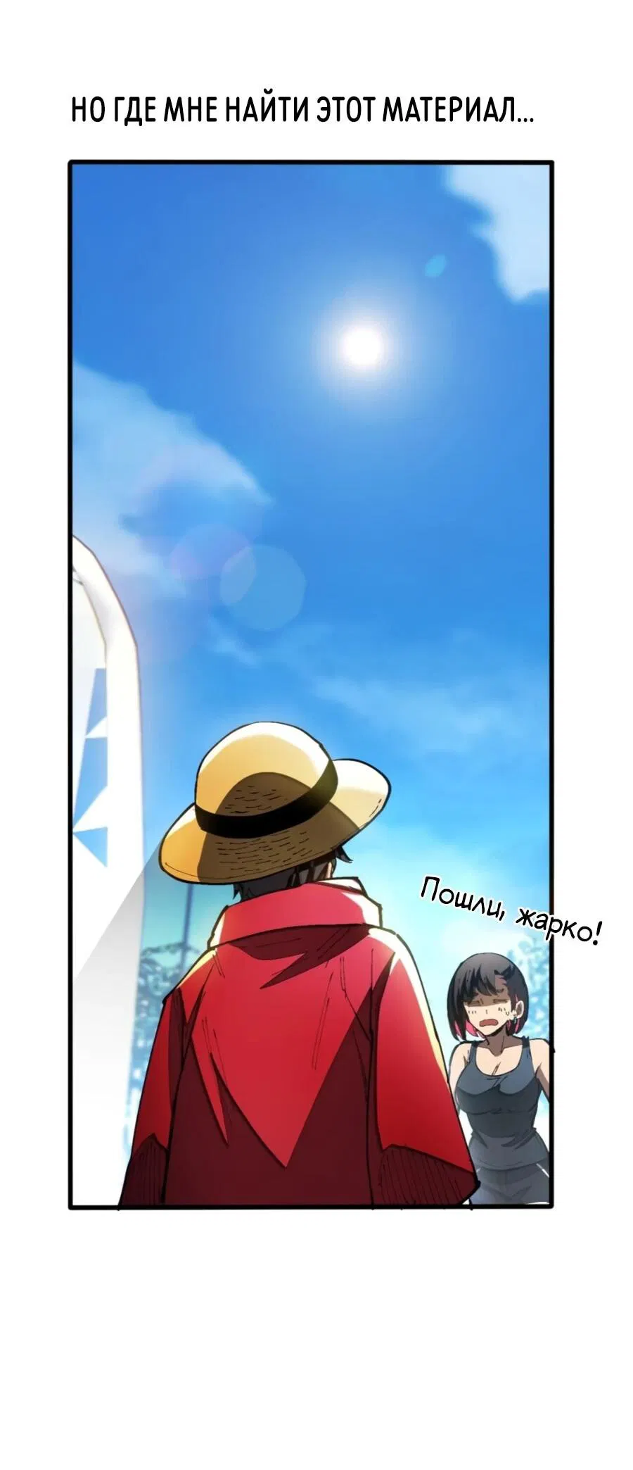 Манга «Я — вампир?!» Моя вампирская система. - Глава 36 Страница 19