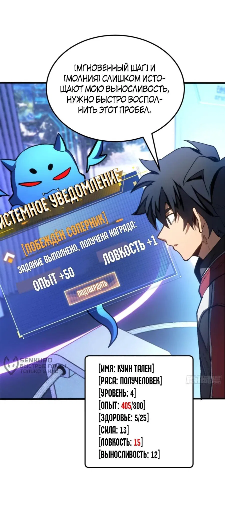 Манга «Я — вампир?!» Моя вампирская система. - Глава 36 Страница 12