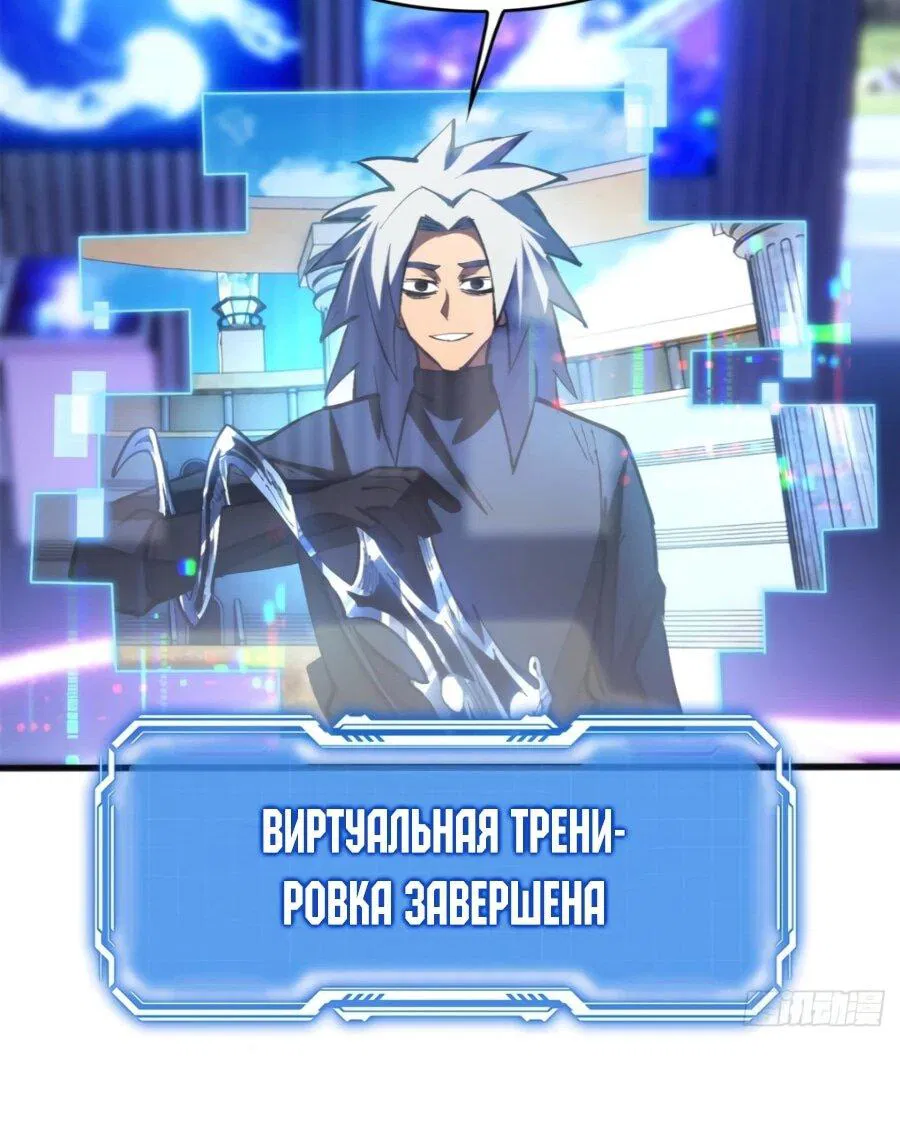 Манга «Я — вампир?!» Моя вампирская система. - Глава 36 Страница 10