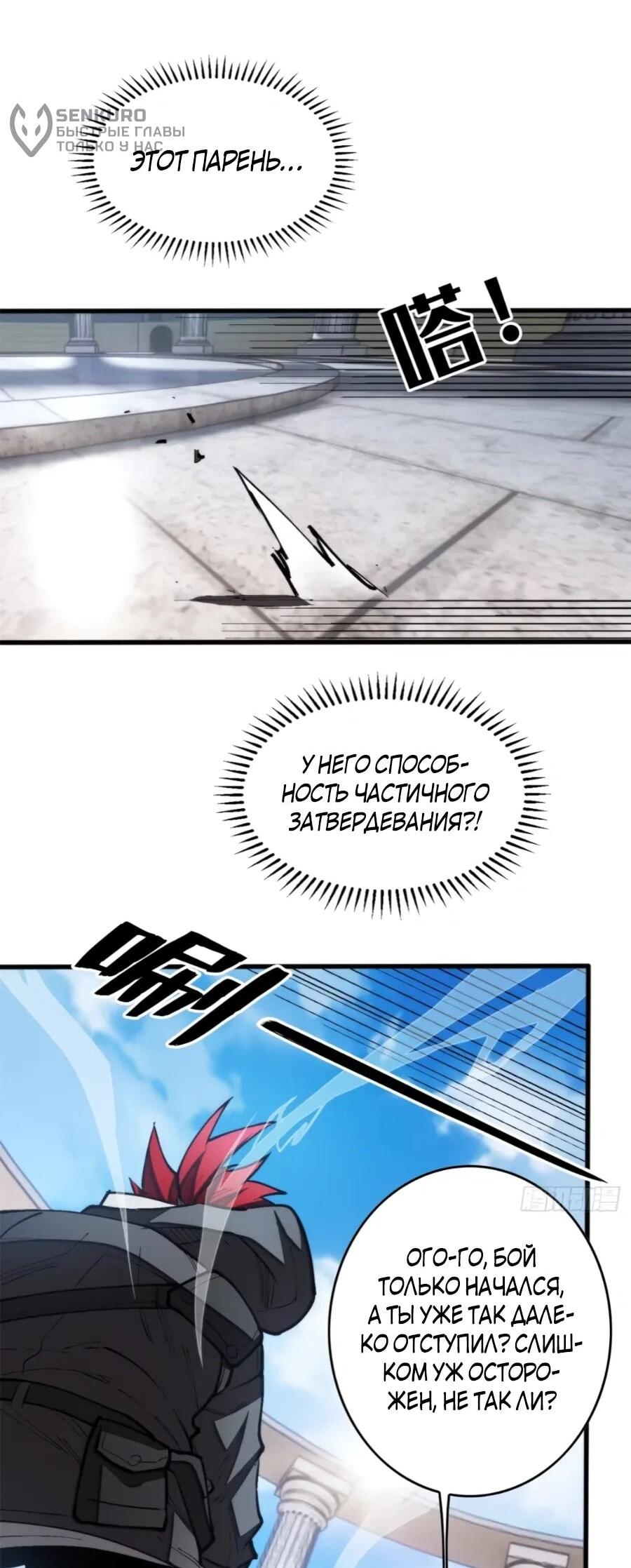 Манга «Я — вампир?!» Моя вампирская система. - Глава 35 Страница 5