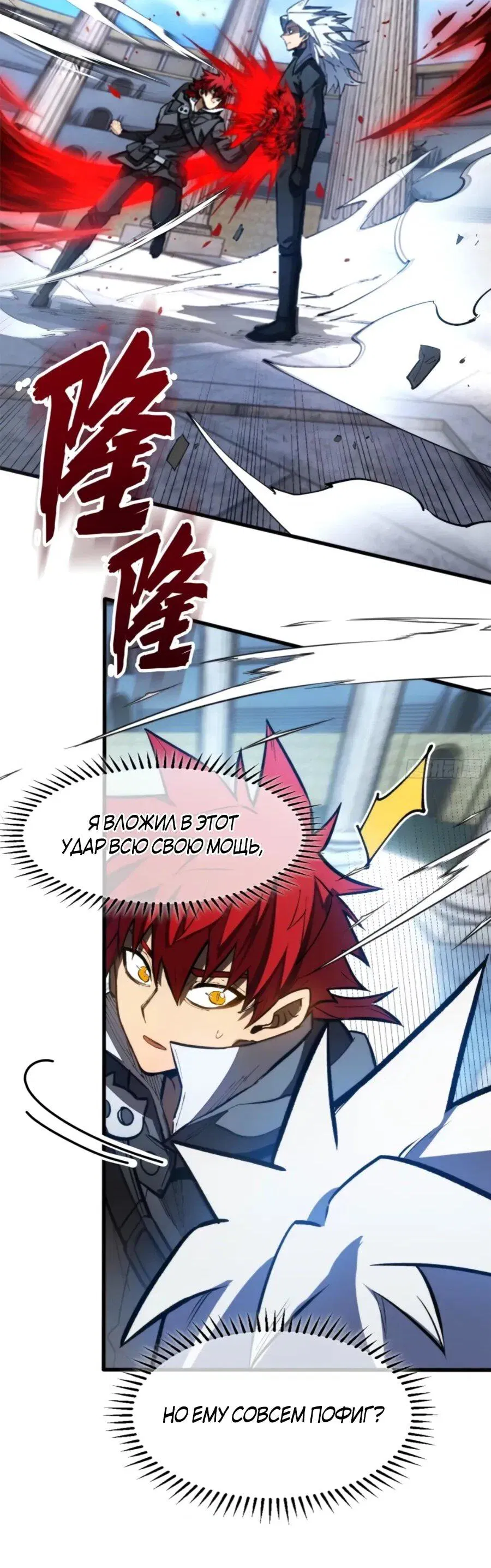 Манга «Я — вампир?!» Моя вампирская система. - Глава 35 Страница 4