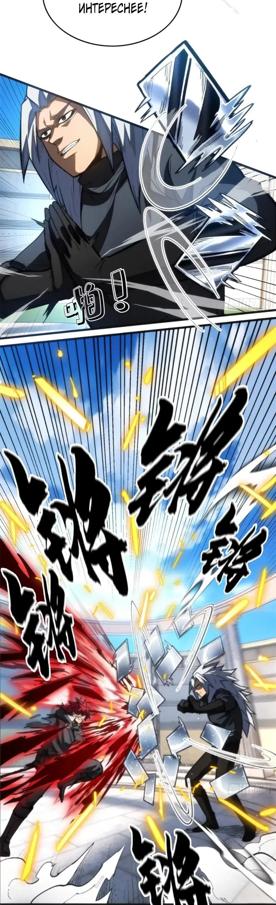 Манга «Я — вампир?!» Моя вампирская система. - Глава 35 Страница 19