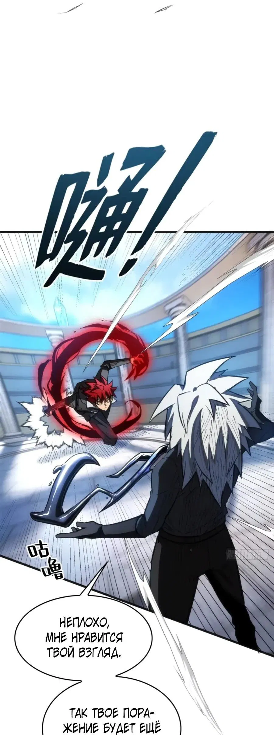Манга «Я — вампир?!» Моя вампирская система. - Глава 35 Страница 18