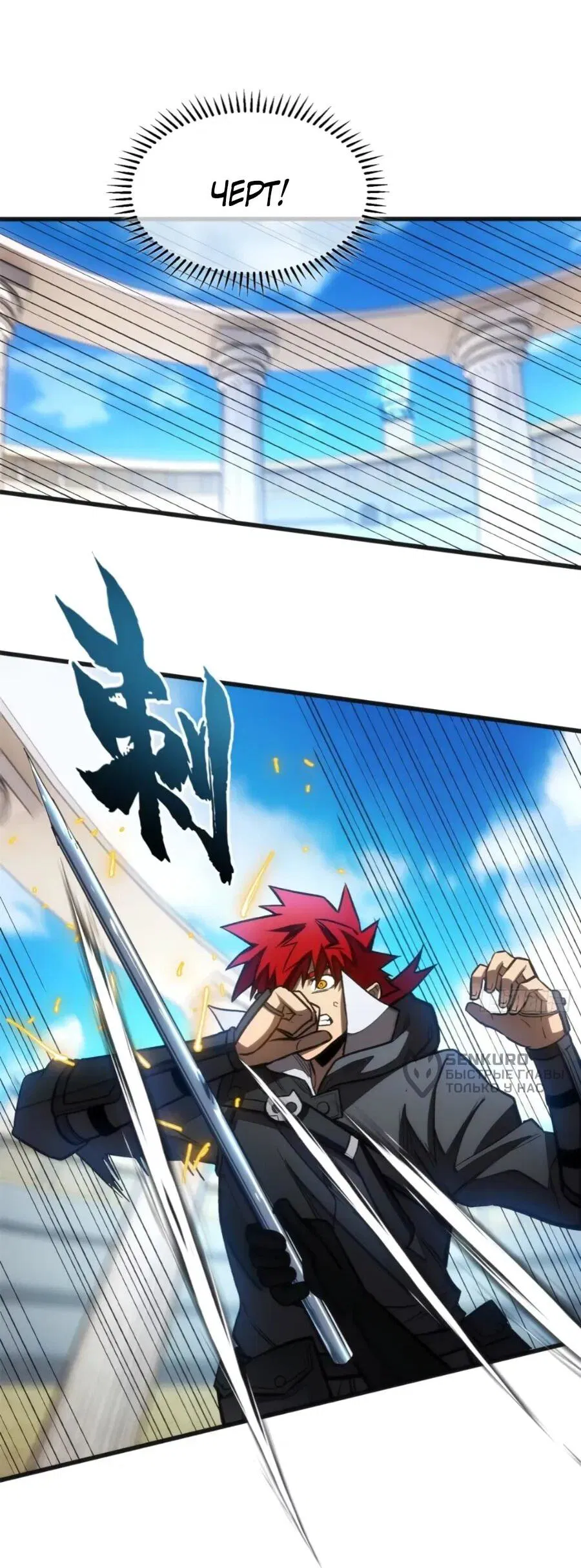 Манга «Я — вампир?!» Моя вампирская система. - Глава 35 Страница 13